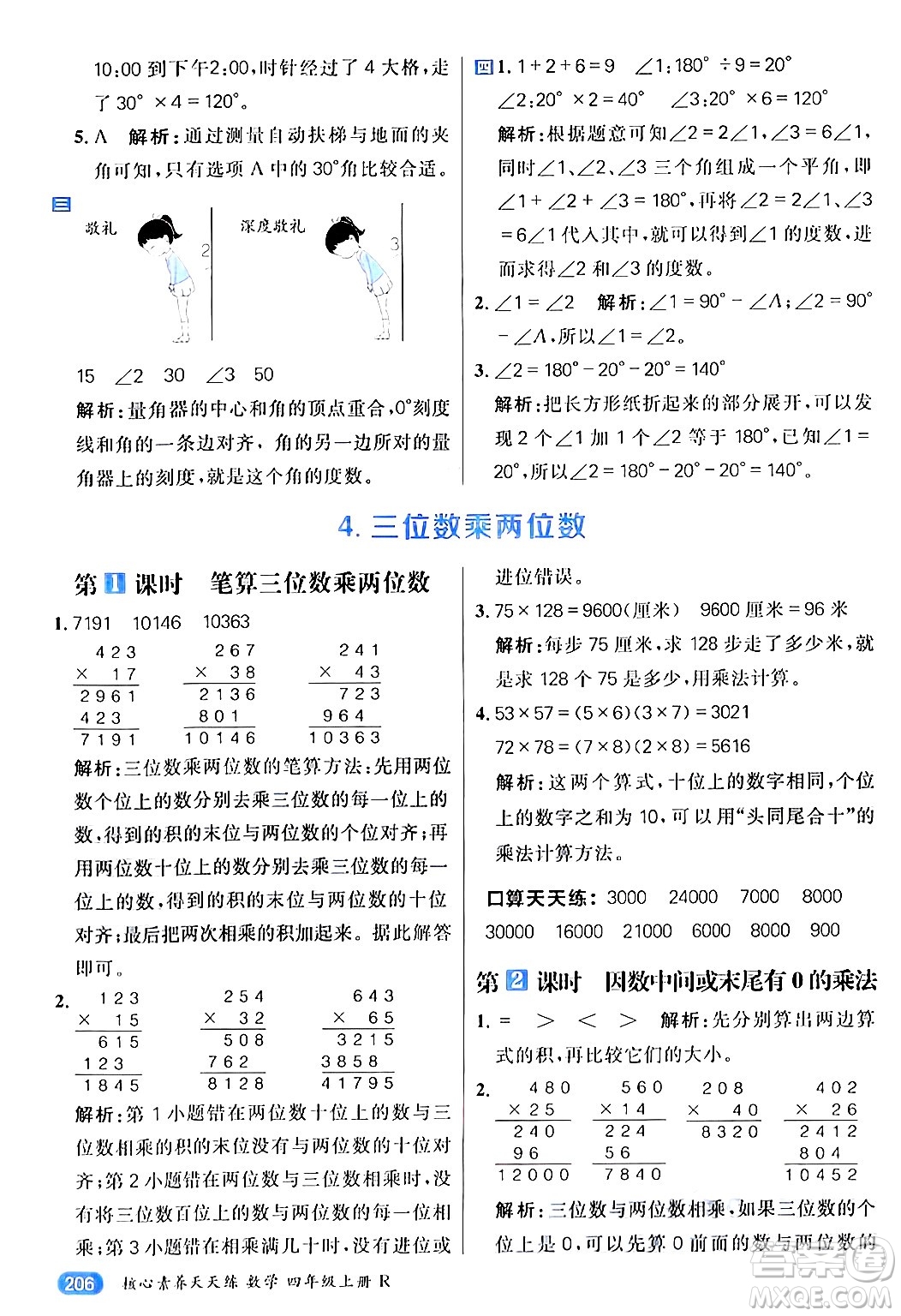 南方出版社2024秋學緣教育核心素養(yǎng)天天練四年級數(shù)學上冊人教版答案