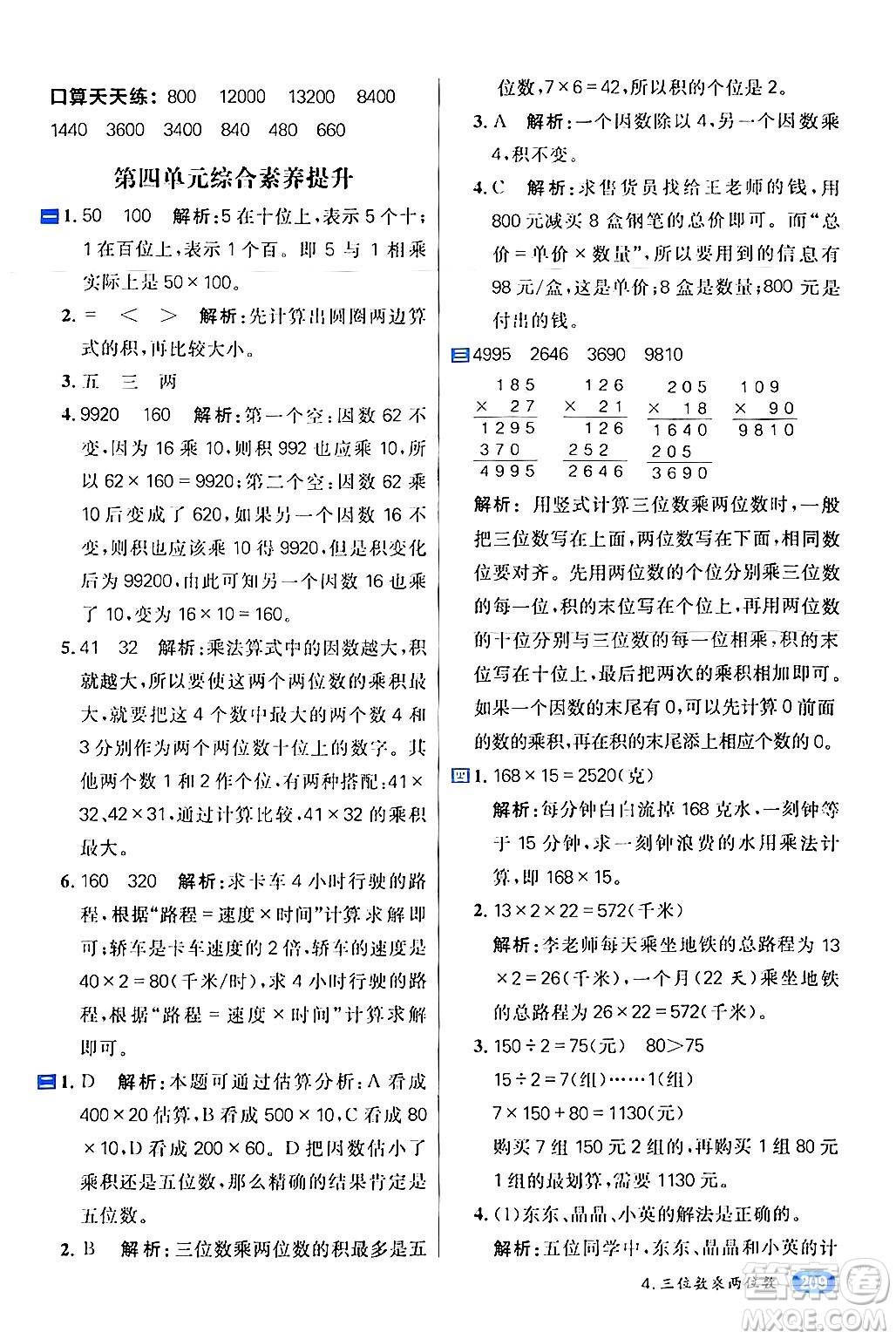 南方出版社2024秋學緣教育核心素養(yǎng)天天練四年級數(shù)學上冊人教版答案