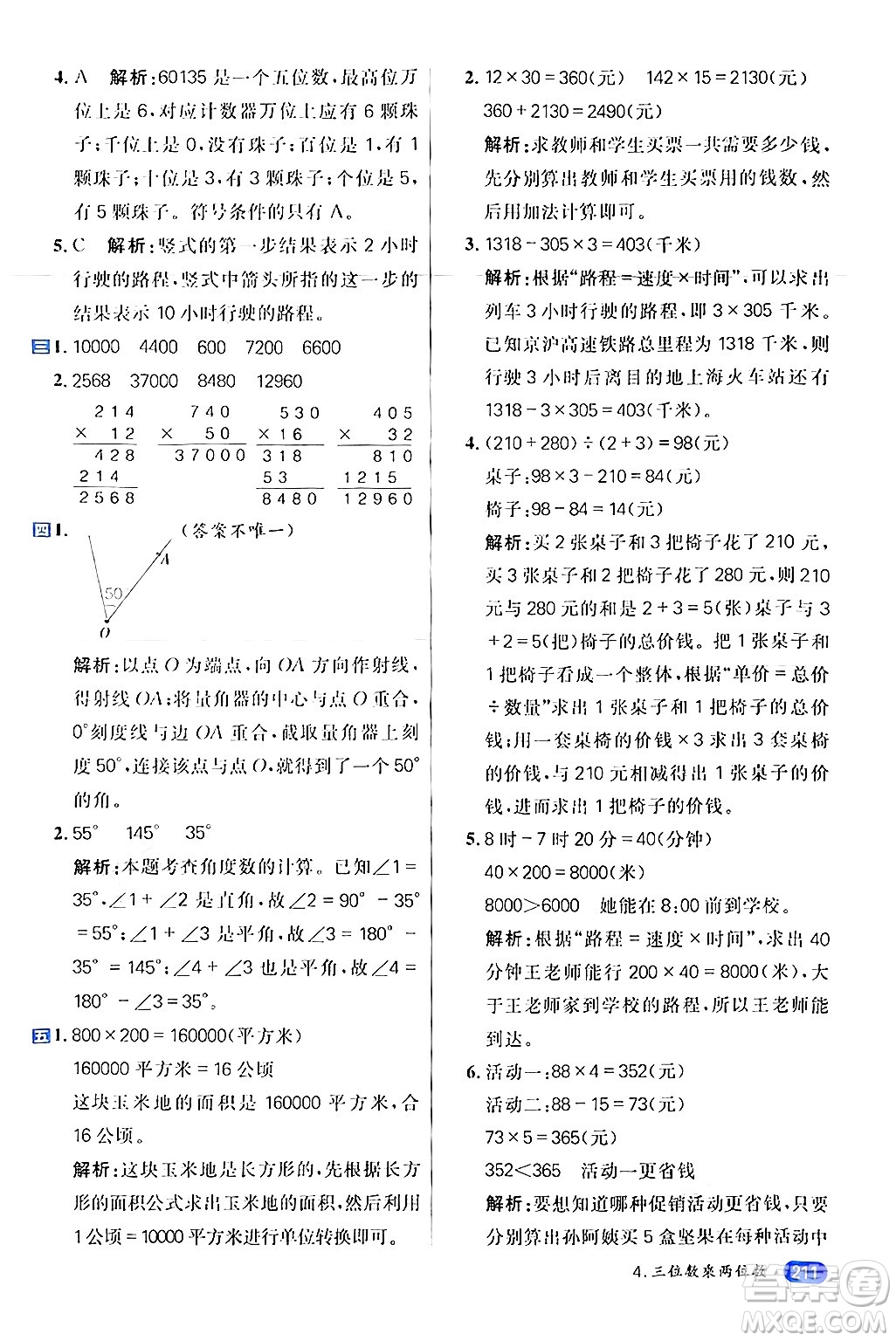 南方出版社2024秋學緣教育核心素養(yǎng)天天練四年級數(shù)學上冊人教版答案