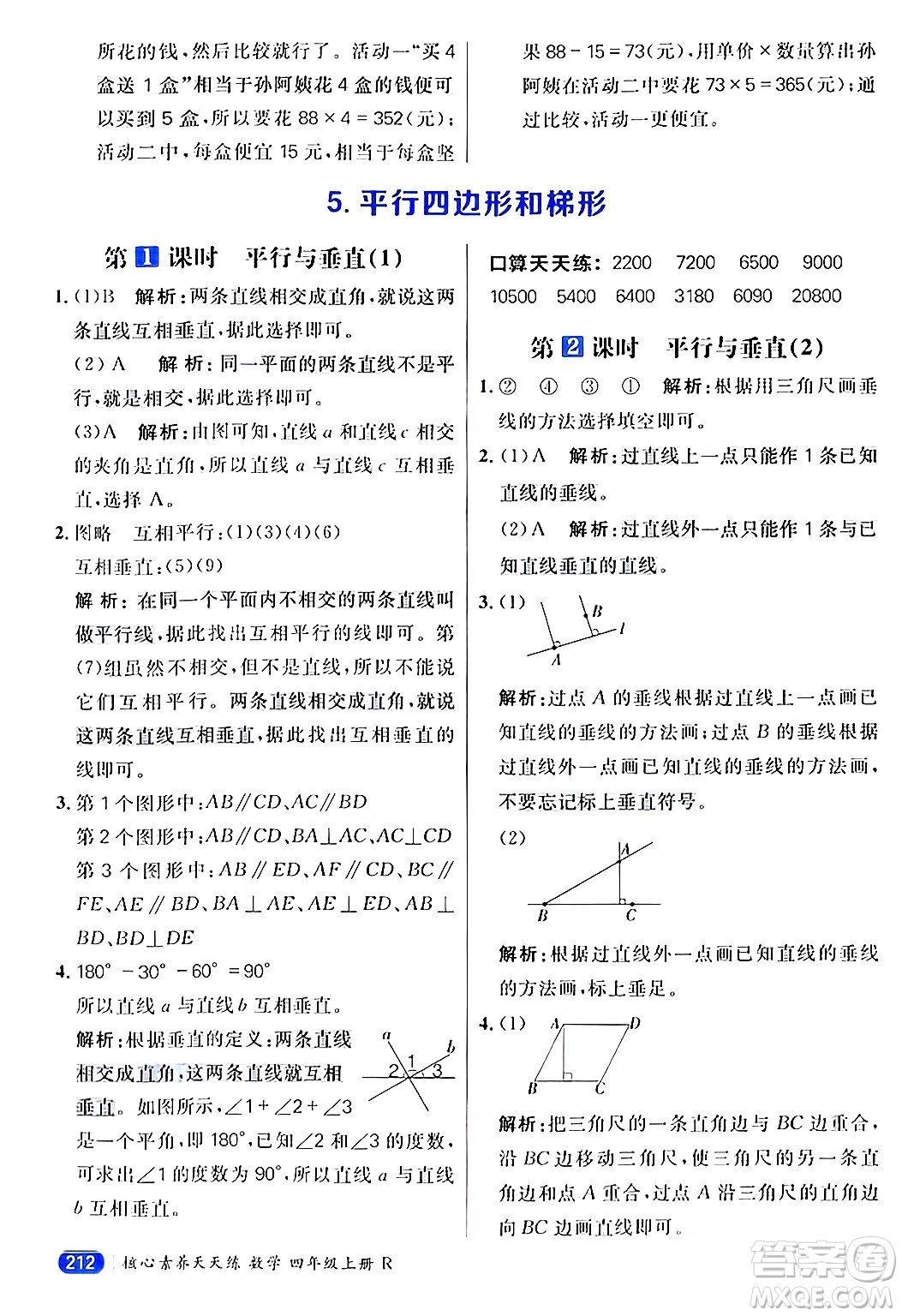 南方出版社2024秋學緣教育核心素養(yǎng)天天練四年級數(shù)學上冊人教版答案