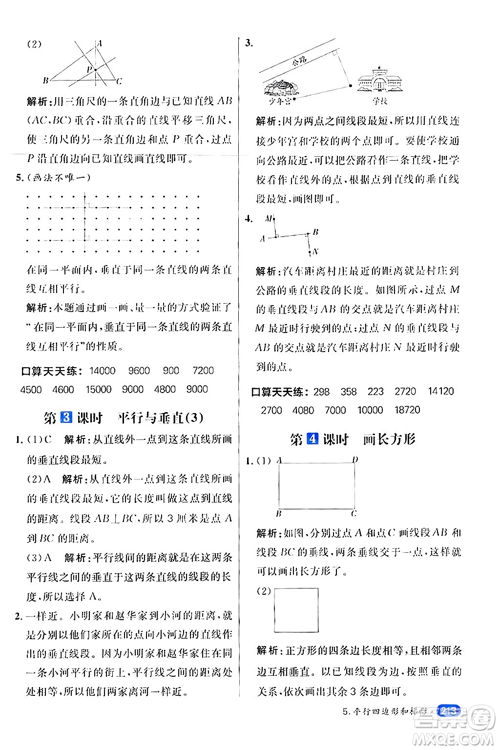 南方出版社2024秋學緣教育核心素養(yǎng)天天練四年級數(shù)學上冊人教版答案