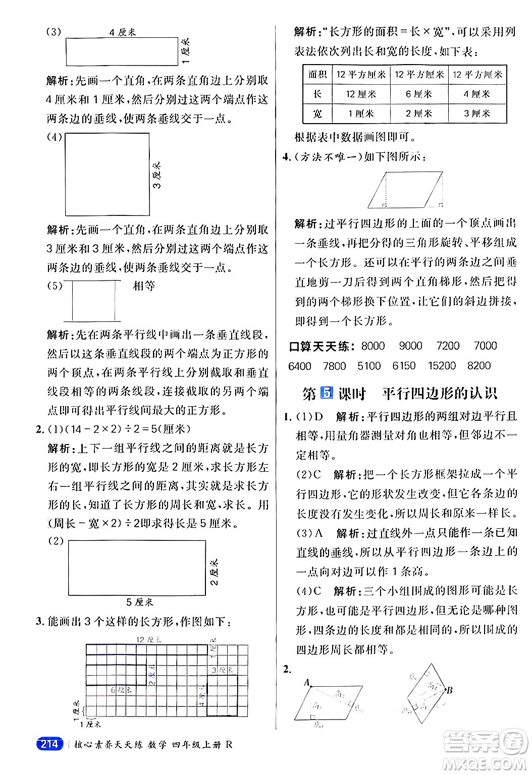 南方出版社2024秋學緣教育核心素養(yǎng)天天練四年級數(shù)學上冊人教版答案