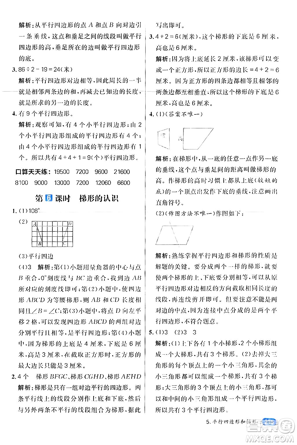 南方出版社2024秋學緣教育核心素養(yǎng)天天練四年級數(shù)學上冊人教版答案