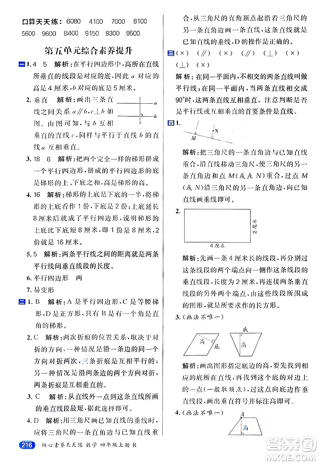 南方出版社2024秋學緣教育核心素養(yǎng)天天練四年級數(shù)學上冊人教版答案