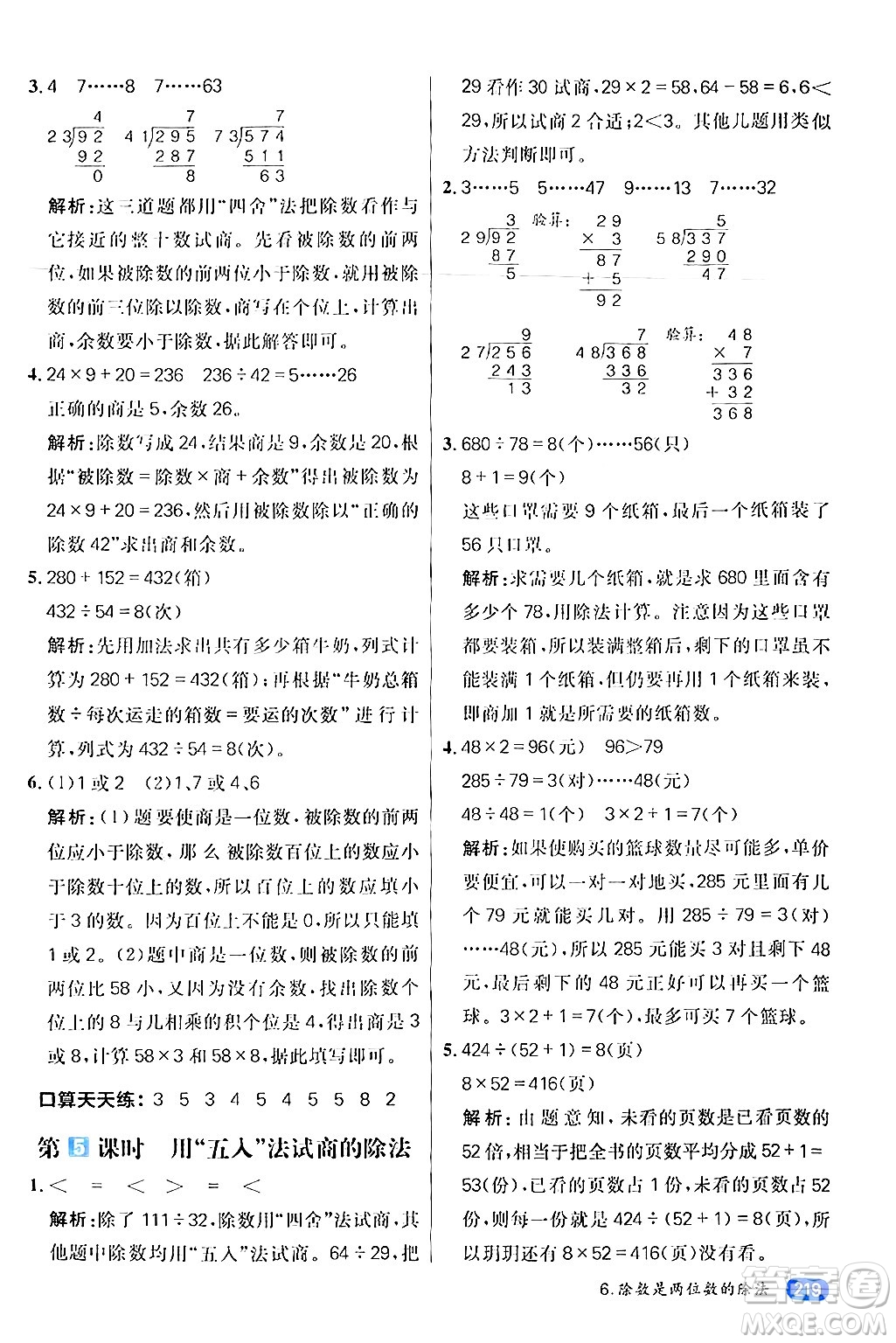 南方出版社2024秋學緣教育核心素養(yǎng)天天練四年級數(shù)學上冊人教版答案