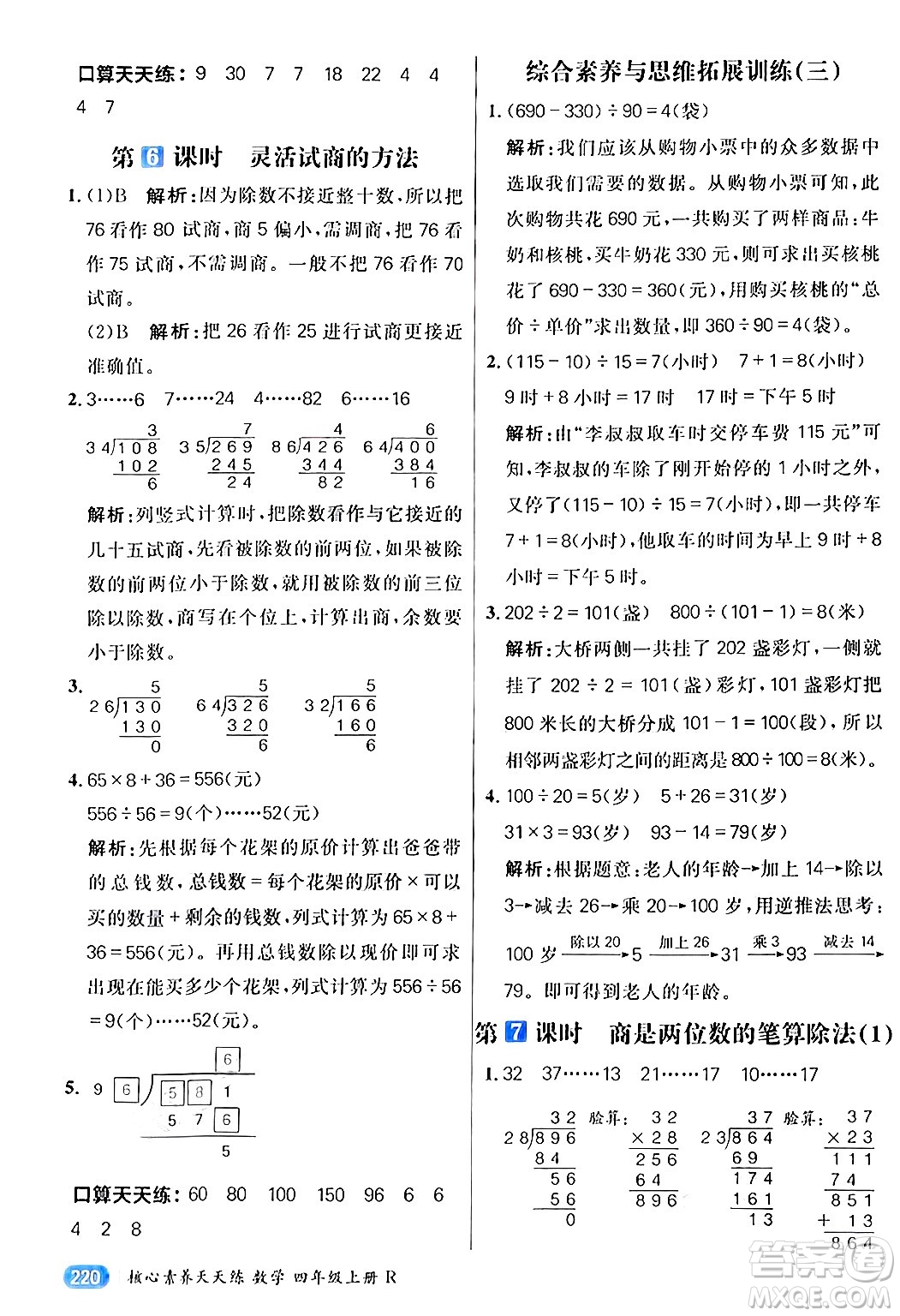 南方出版社2024秋學緣教育核心素養(yǎng)天天練四年級數(shù)學上冊人教版答案