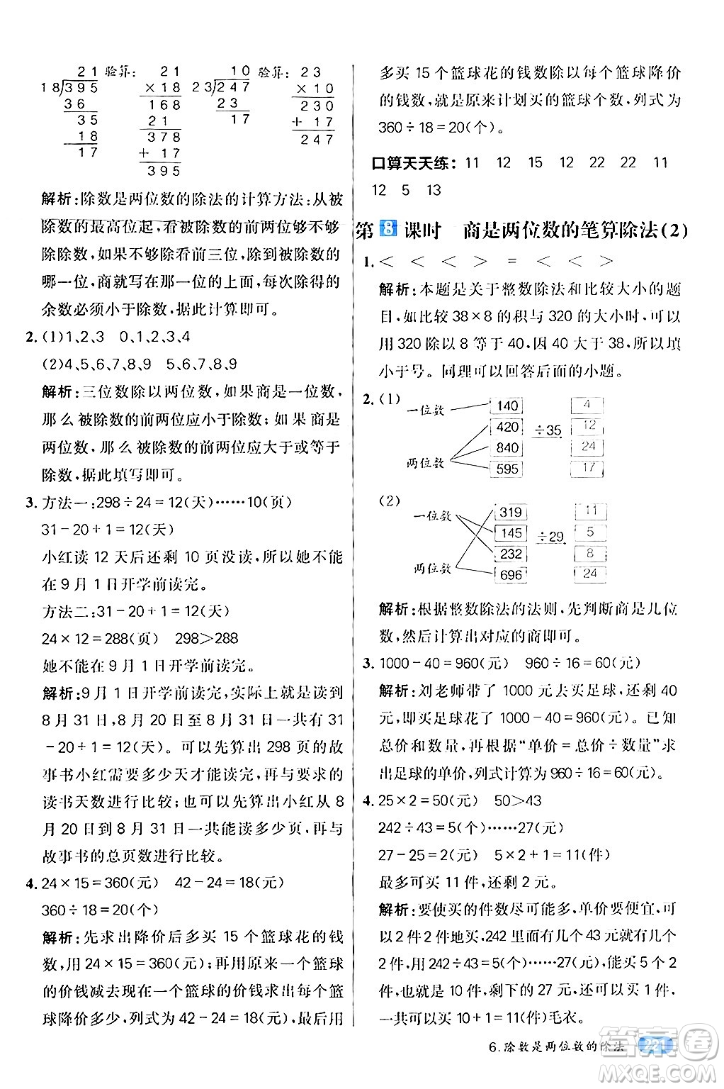 南方出版社2024秋學緣教育核心素養(yǎng)天天練四年級數(shù)學上冊人教版答案