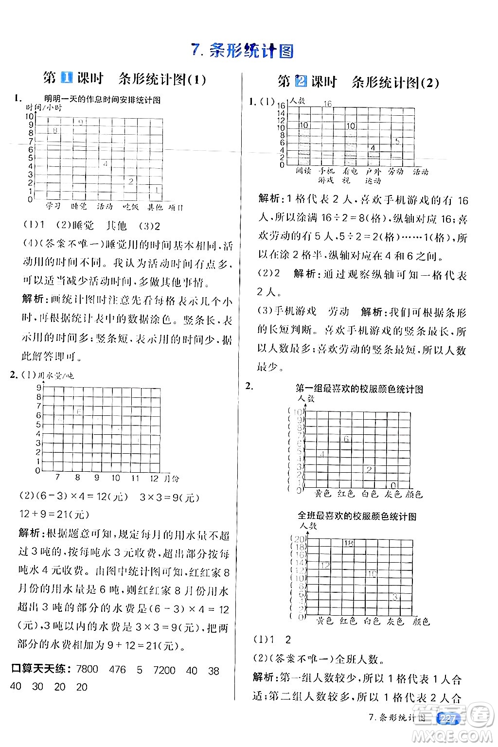 南方出版社2024秋學緣教育核心素養(yǎng)天天練四年級數(shù)學上冊人教版答案