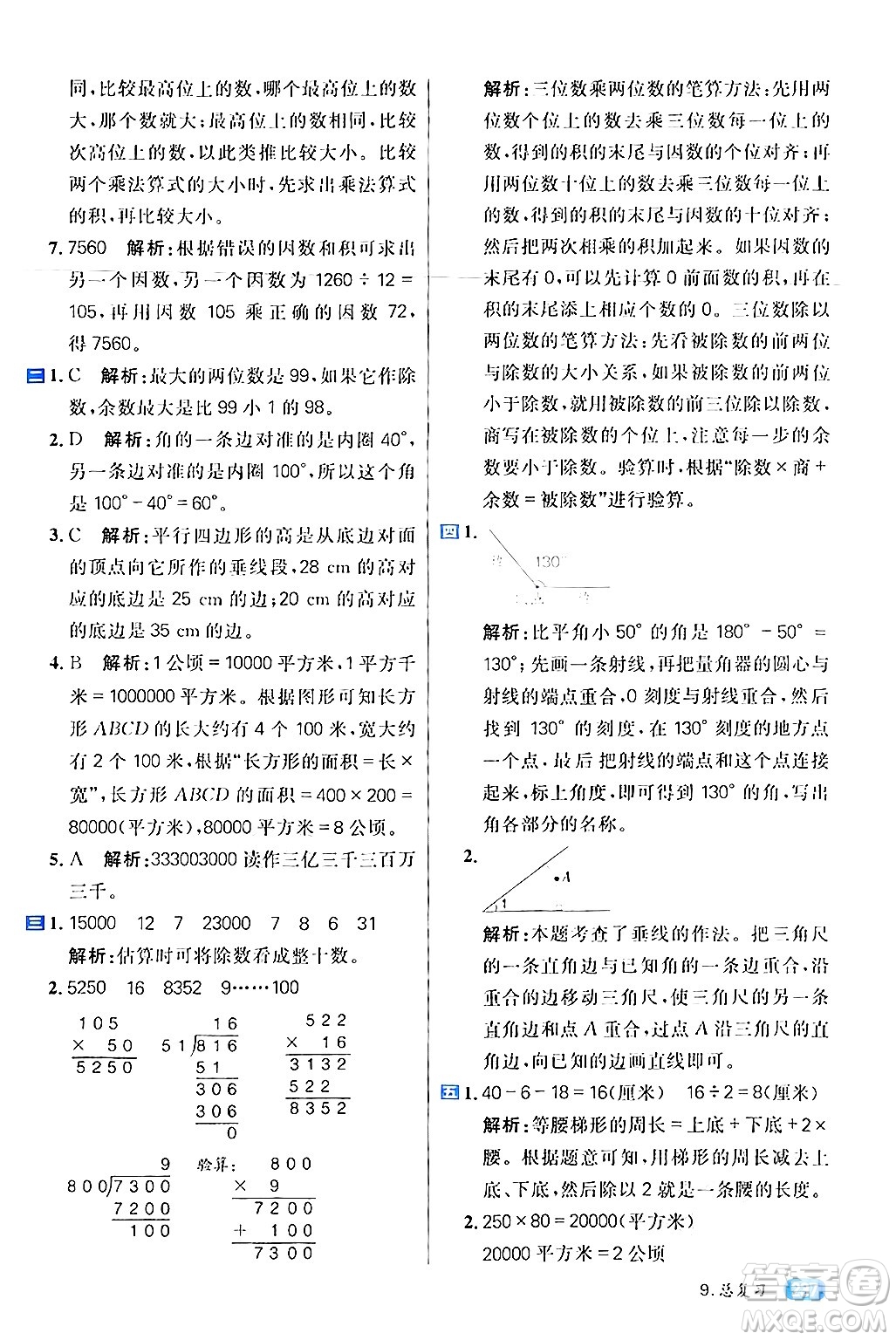 南方出版社2024秋學緣教育核心素養(yǎng)天天練四年級數(shù)學上冊人教版答案