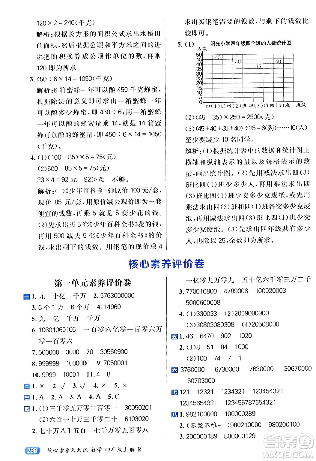 南方出版社2024秋學緣教育核心素養(yǎng)天天練四年級數(shù)學上冊人教版答案