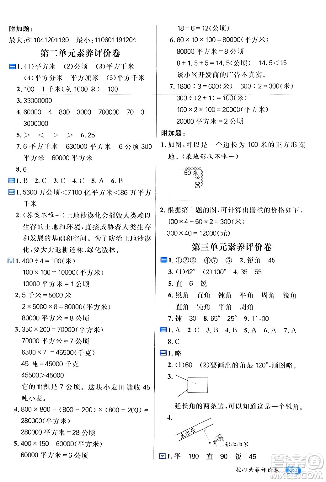 南方出版社2024秋學緣教育核心素養(yǎng)天天練四年級數(shù)學上冊人教版答案