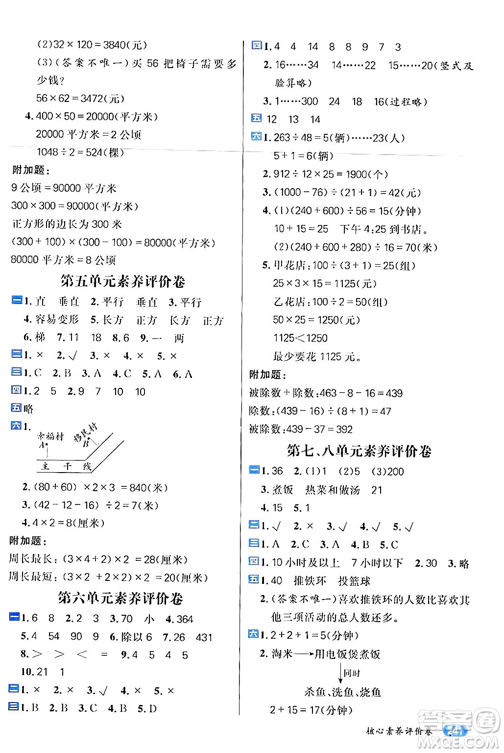 南方出版社2024秋學緣教育核心素養(yǎng)天天練四年級數(shù)學上冊人教版答案