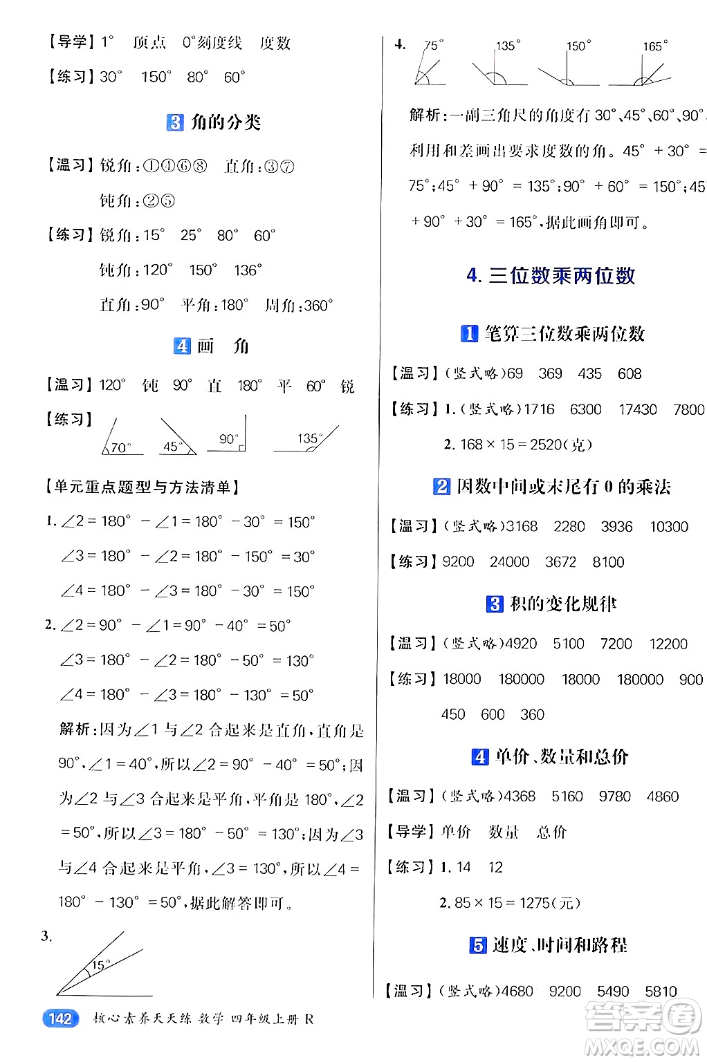 南方出版社2024秋學緣教育核心素養(yǎng)天天練四年級數(shù)學上冊人教版答案