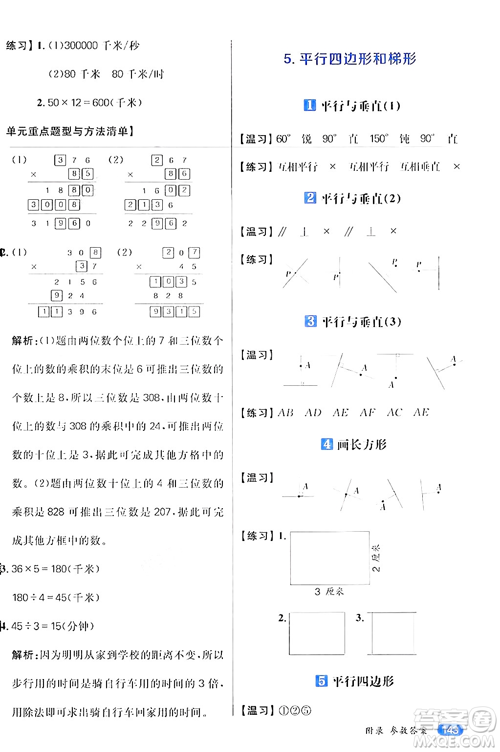 南方出版社2024秋學緣教育核心素養(yǎng)天天練四年級數(shù)學上冊人教版答案