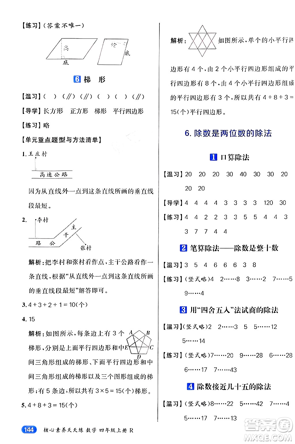 南方出版社2024秋學緣教育核心素養(yǎng)天天練四年級數(shù)學上冊人教版答案