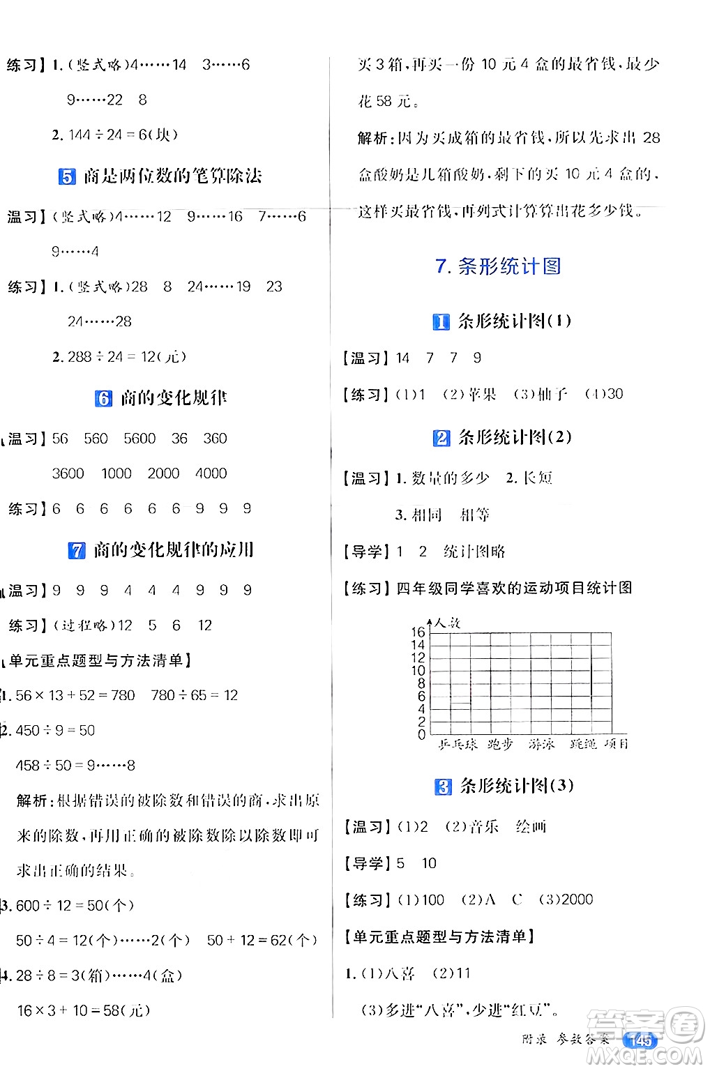 南方出版社2024秋學緣教育核心素養(yǎng)天天練四年級數(shù)學上冊人教版答案