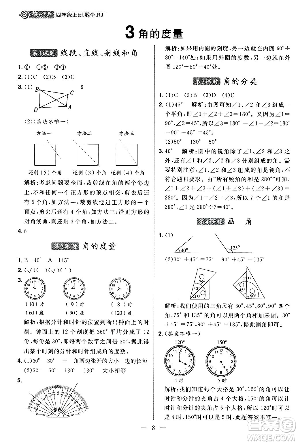 南方出版社2024秋學(xué)緣教育核心素養(yǎng)天天練四年級(jí)數(shù)學(xué)上冊(cè)人教版福建專版答案