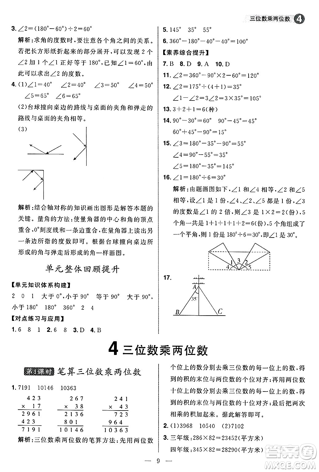 南方出版社2024秋學(xué)緣教育核心素養(yǎng)天天練四年級(jí)數(shù)學(xué)上冊(cè)人教版福建專版答案