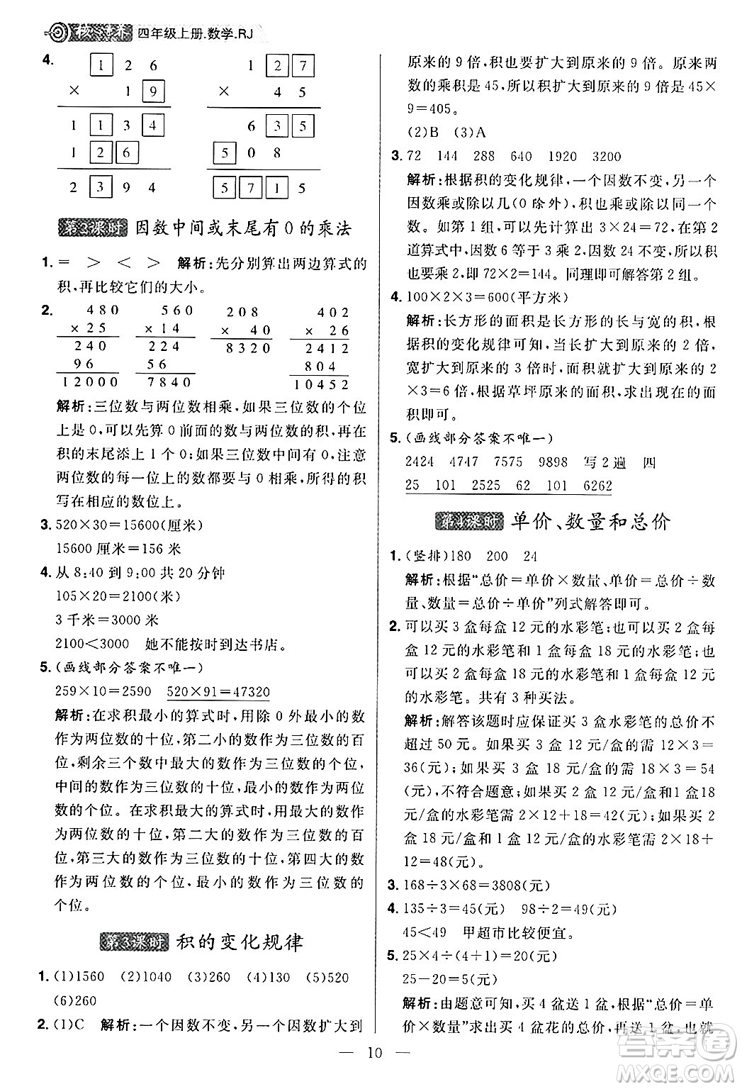 南方出版社2024秋學(xué)緣教育核心素養(yǎng)天天練四年級(jí)數(shù)學(xué)上冊(cè)人教版福建專版答案