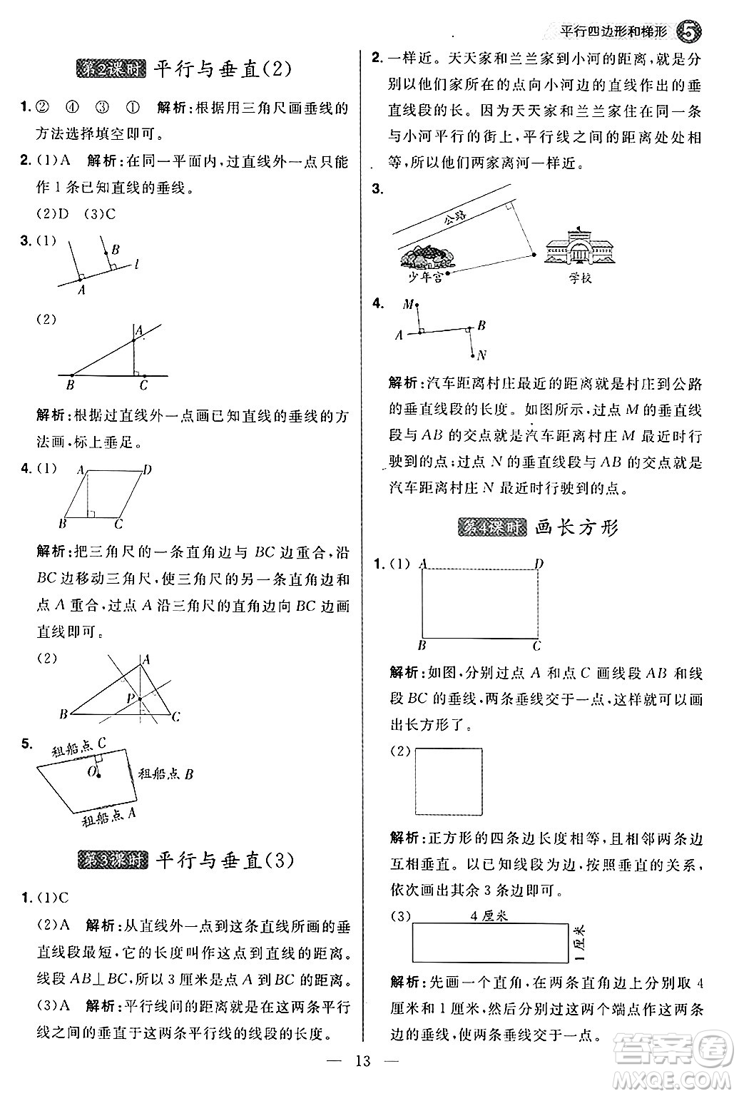 南方出版社2024秋學(xué)緣教育核心素養(yǎng)天天練四年級(jí)數(shù)學(xué)上冊(cè)人教版福建專版答案