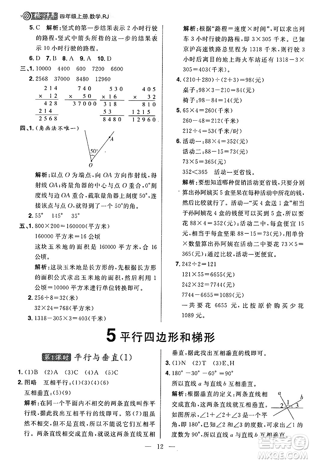 南方出版社2024秋學(xué)緣教育核心素養(yǎng)天天練四年級(jí)數(shù)學(xué)上冊(cè)人教版福建專版答案