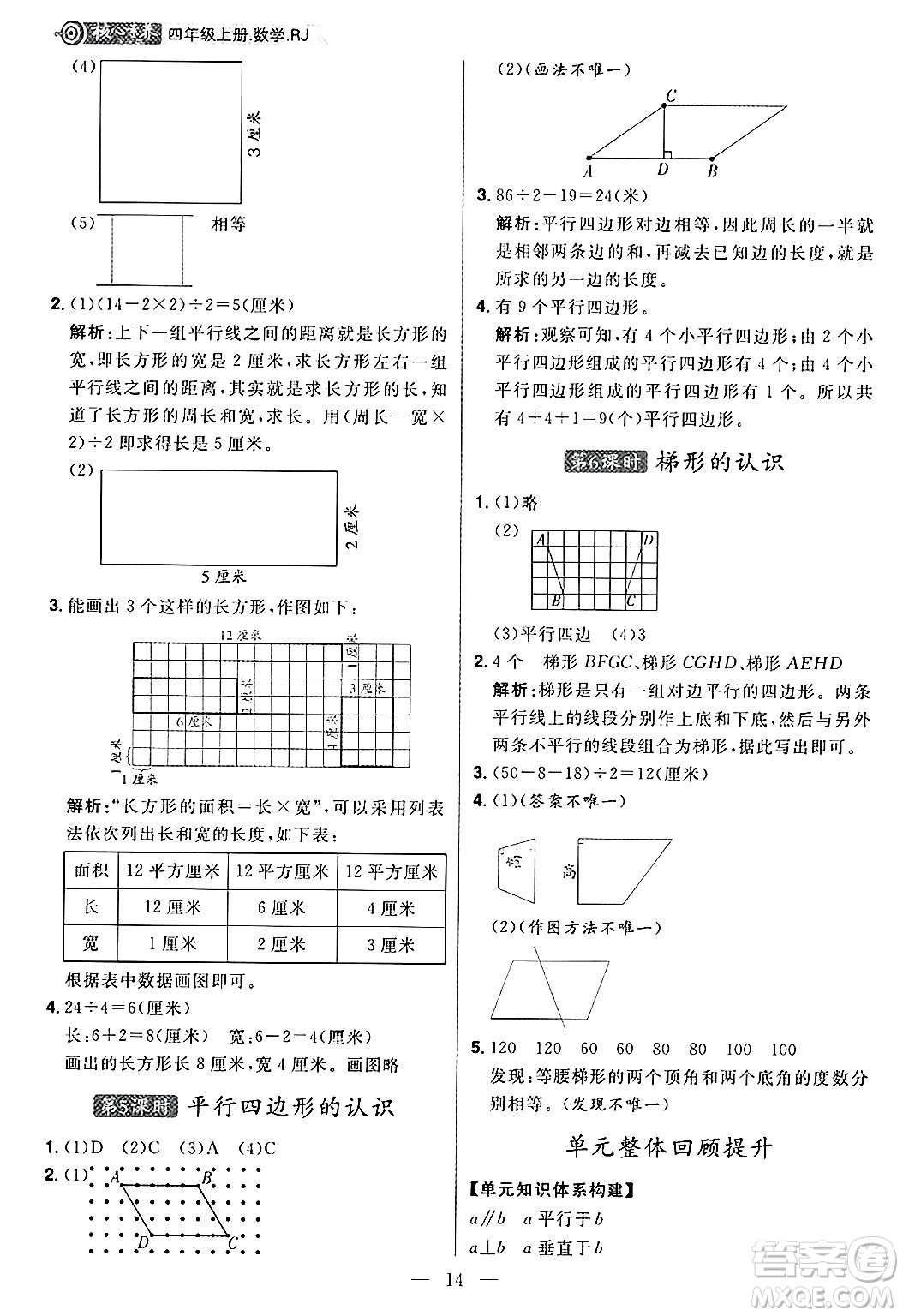 南方出版社2024秋學(xué)緣教育核心素養(yǎng)天天練四年級(jí)數(shù)學(xué)上冊(cè)人教版福建專版答案