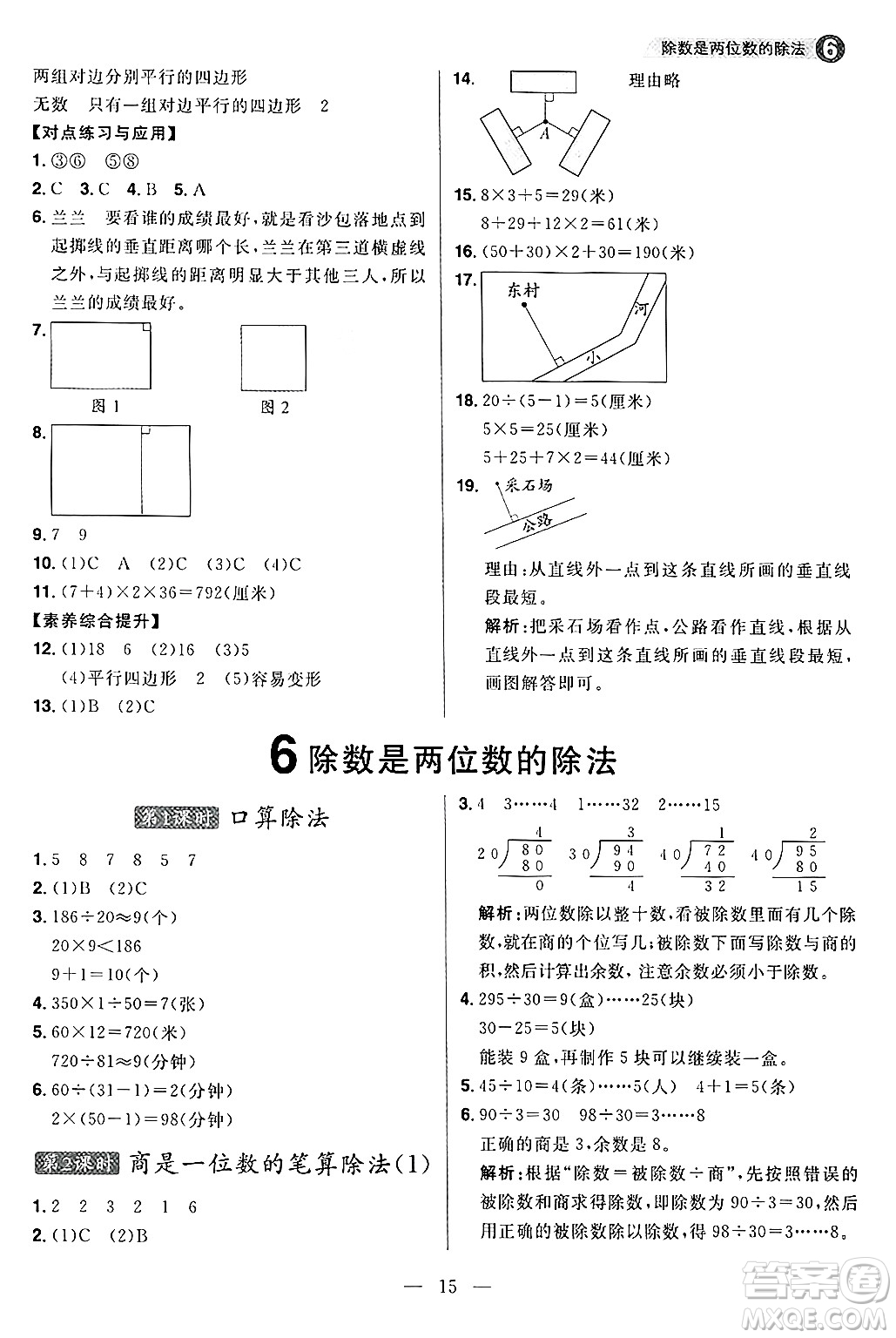 南方出版社2024秋學(xué)緣教育核心素養(yǎng)天天練四年級(jí)數(shù)學(xué)上冊(cè)人教版福建專版答案