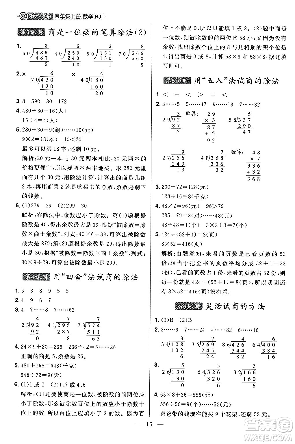 南方出版社2024秋學(xué)緣教育核心素養(yǎng)天天練四年級(jí)數(shù)學(xué)上冊(cè)人教版福建專版答案