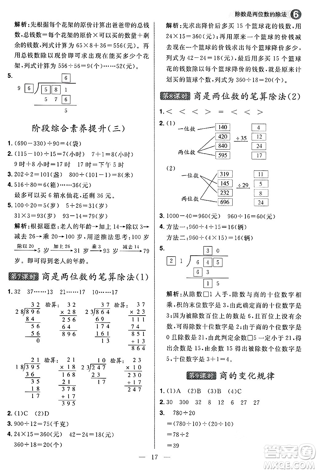 南方出版社2024秋學(xué)緣教育核心素養(yǎng)天天練四年級(jí)數(shù)學(xué)上冊(cè)人教版福建專版答案