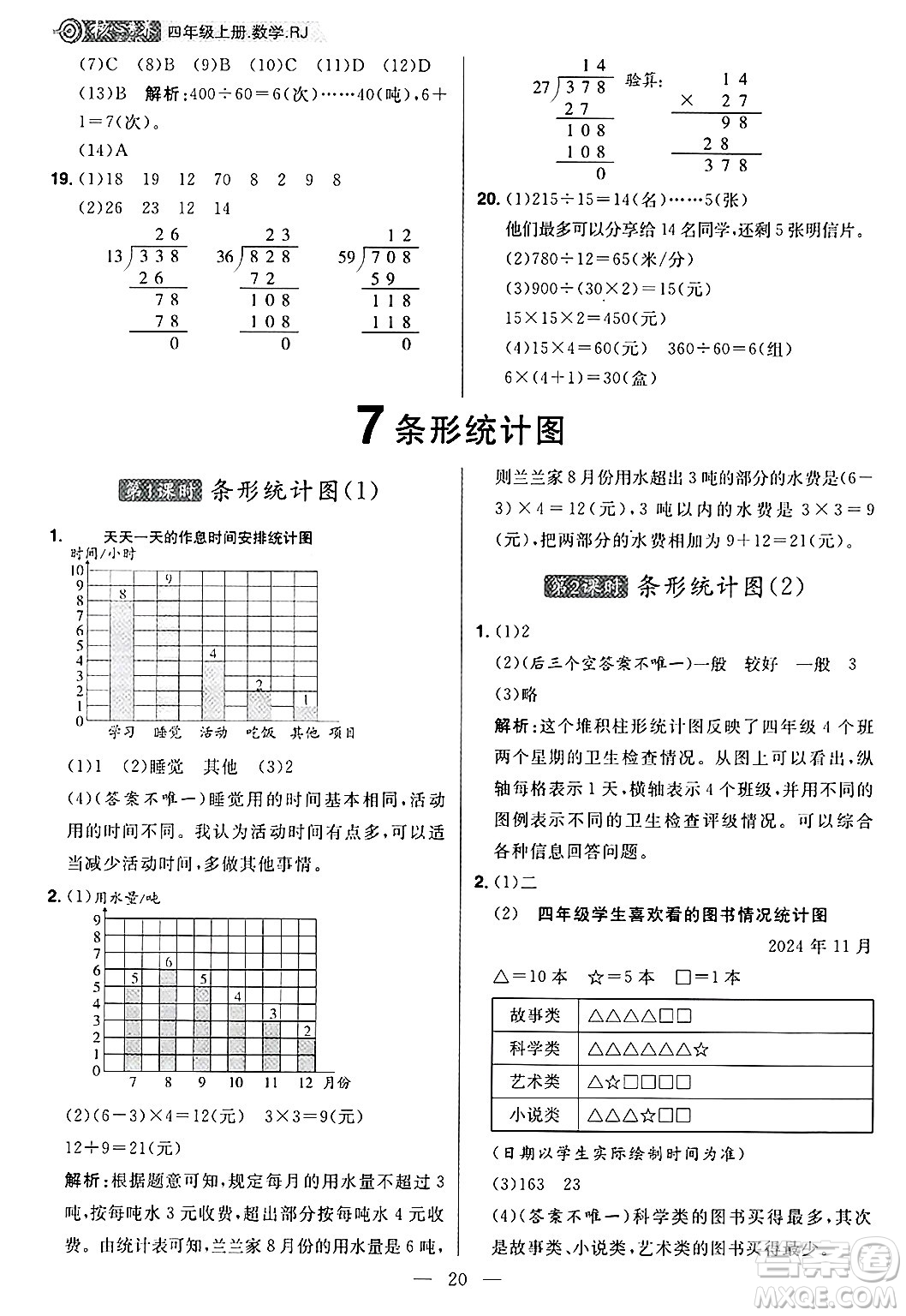 南方出版社2024秋學(xué)緣教育核心素養(yǎng)天天練四年級(jí)數(shù)學(xué)上冊(cè)人教版福建專版答案