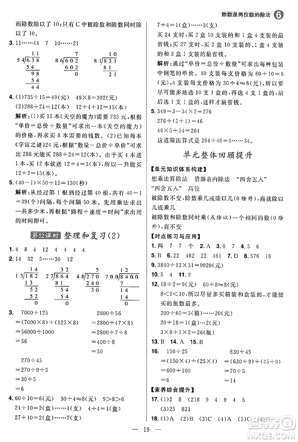 南方出版社2024秋學(xué)緣教育核心素養(yǎng)天天練四年級(jí)數(shù)學(xué)上冊(cè)人教版福建專版答案