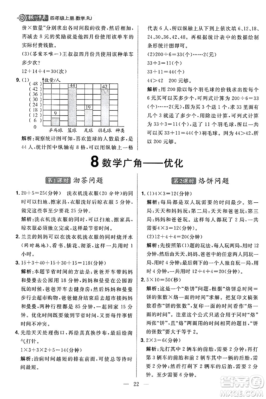 南方出版社2024秋學(xué)緣教育核心素養(yǎng)天天練四年級(jí)數(shù)學(xué)上冊(cè)人教版福建專版答案