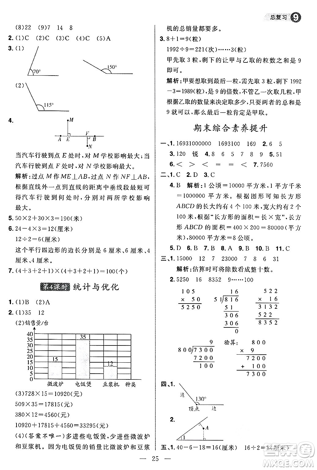 南方出版社2024秋學(xué)緣教育核心素養(yǎng)天天練四年級(jí)數(shù)學(xué)上冊(cè)人教版福建專版答案