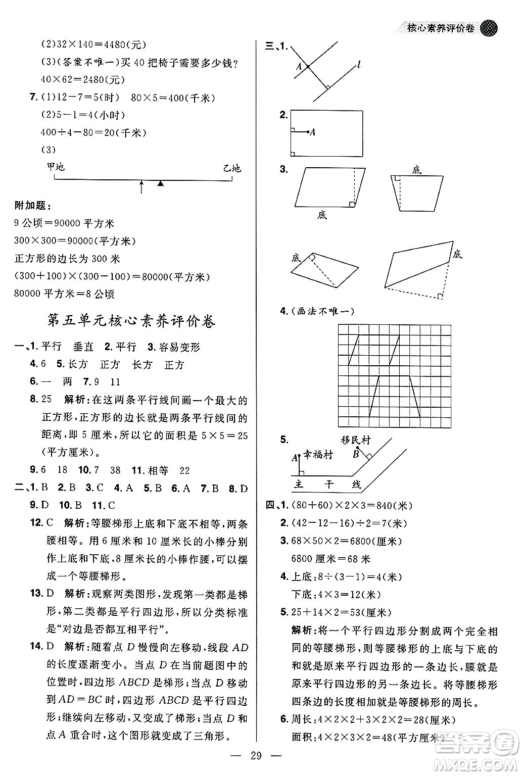 南方出版社2024秋學(xué)緣教育核心素養(yǎng)天天練四年級(jí)數(shù)學(xué)上冊(cè)人教版福建專版答案