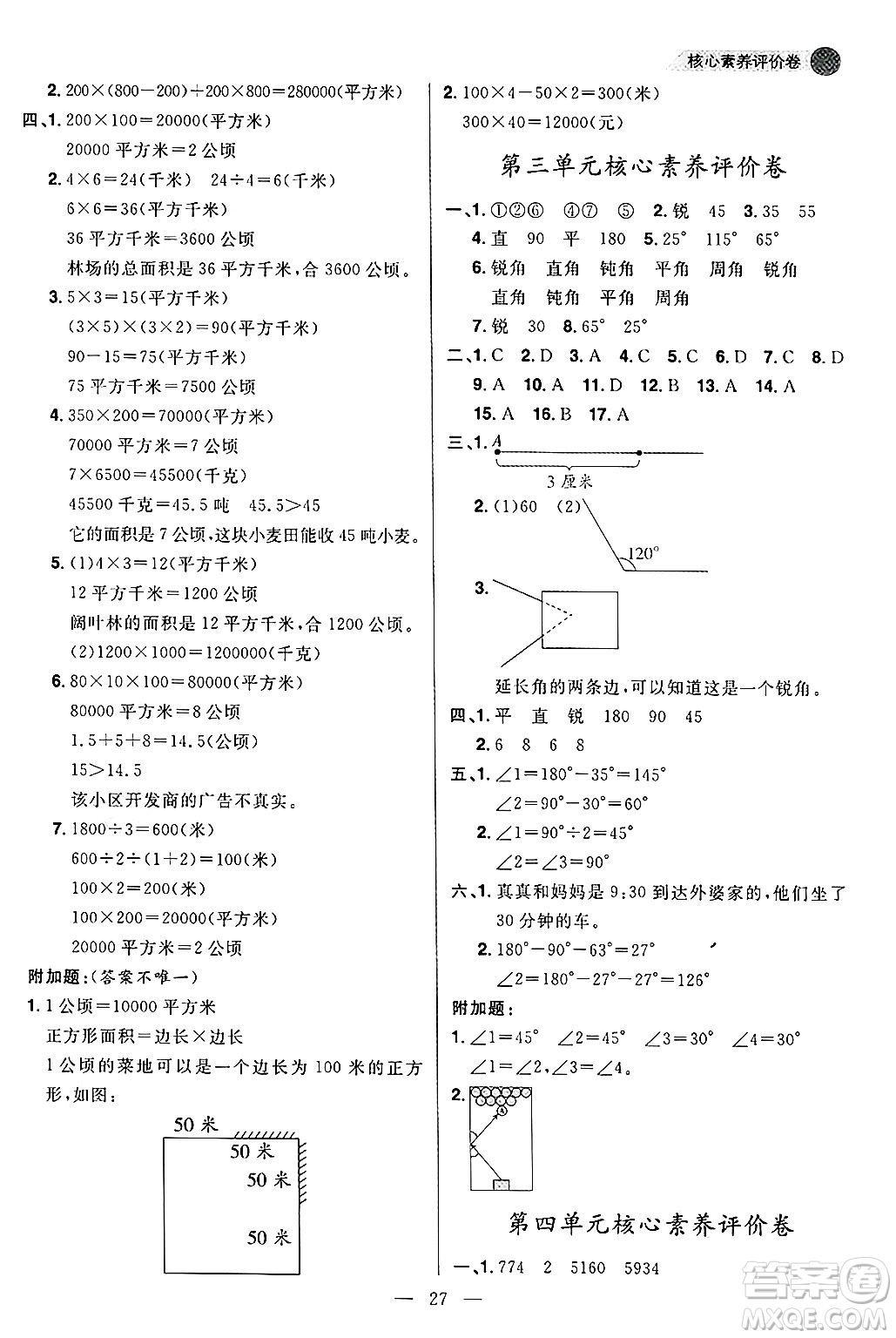 南方出版社2024秋學(xué)緣教育核心素養(yǎng)天天練四年級(jí)數(shù)學(xué)上冊(cè)人教版福建專版答案