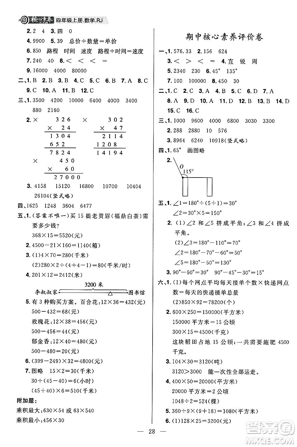 南方出版社2024秋學(xué)緣教育核心素養(yǎng)天天練四年級(jí)數(shù)學(xué)上冊(cè)人教版福建專版答案