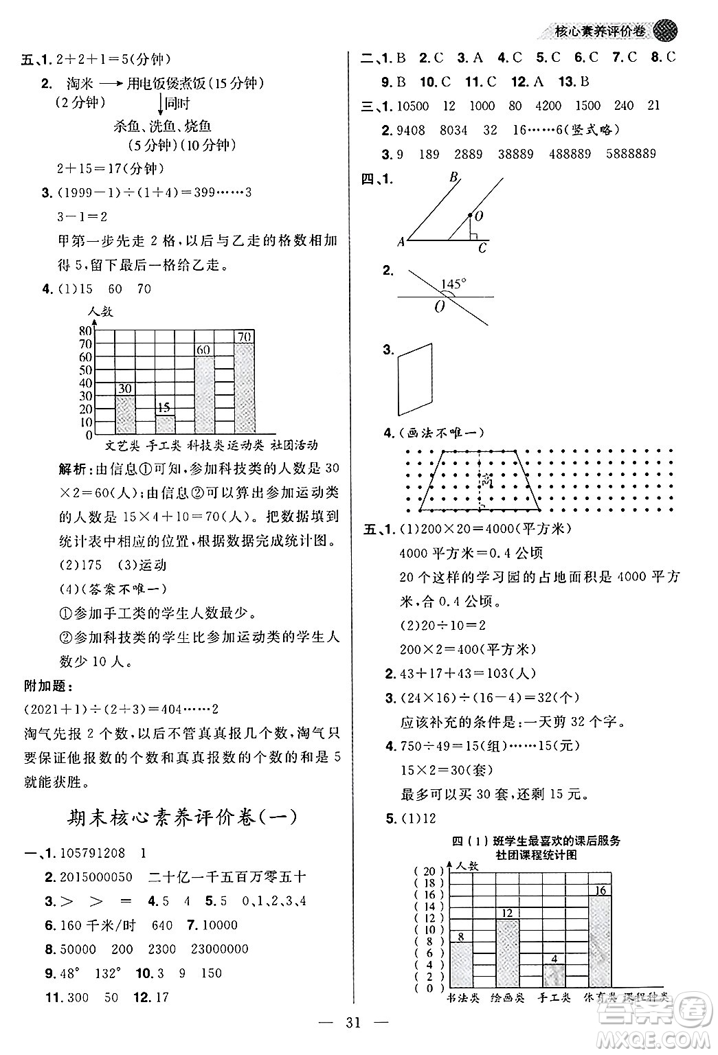 南方出版社2024秋學(xué)緣教育核心素養(yǎng)天天練四年級(jí)數(shù)學(xué)上冊(cè)人教版福建專版答案