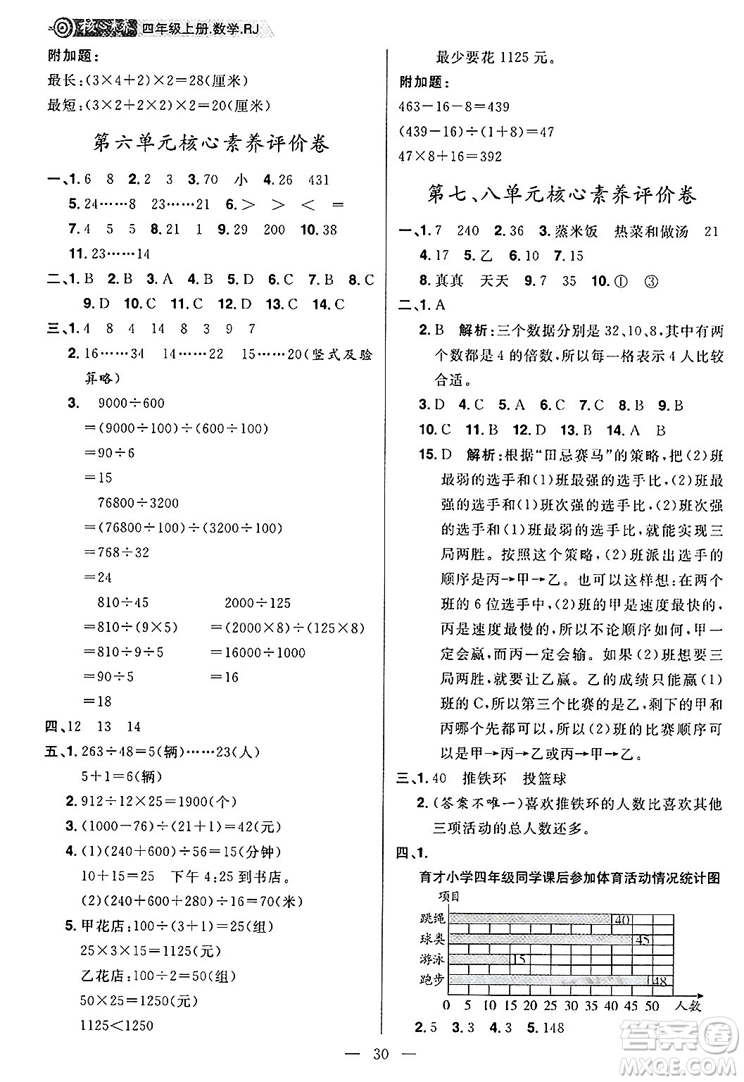 南方出版社2024秋學(xué)緣教育核心素養(yǎng)天天練四年級(jí)數(shù)學(xué)上冊(cè)人教版福建專版答案