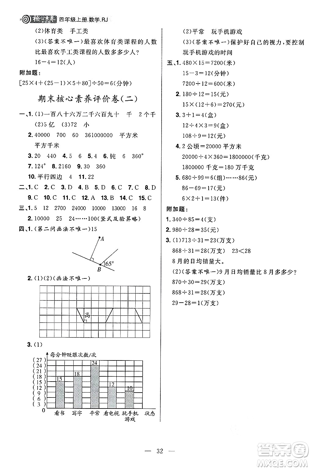 南方出版社2024秋學(xué)緣教育核心素養(yǎng)天天練四年級(jí)數(shù)學(xué)上冊(cè)人教版福建專版答案