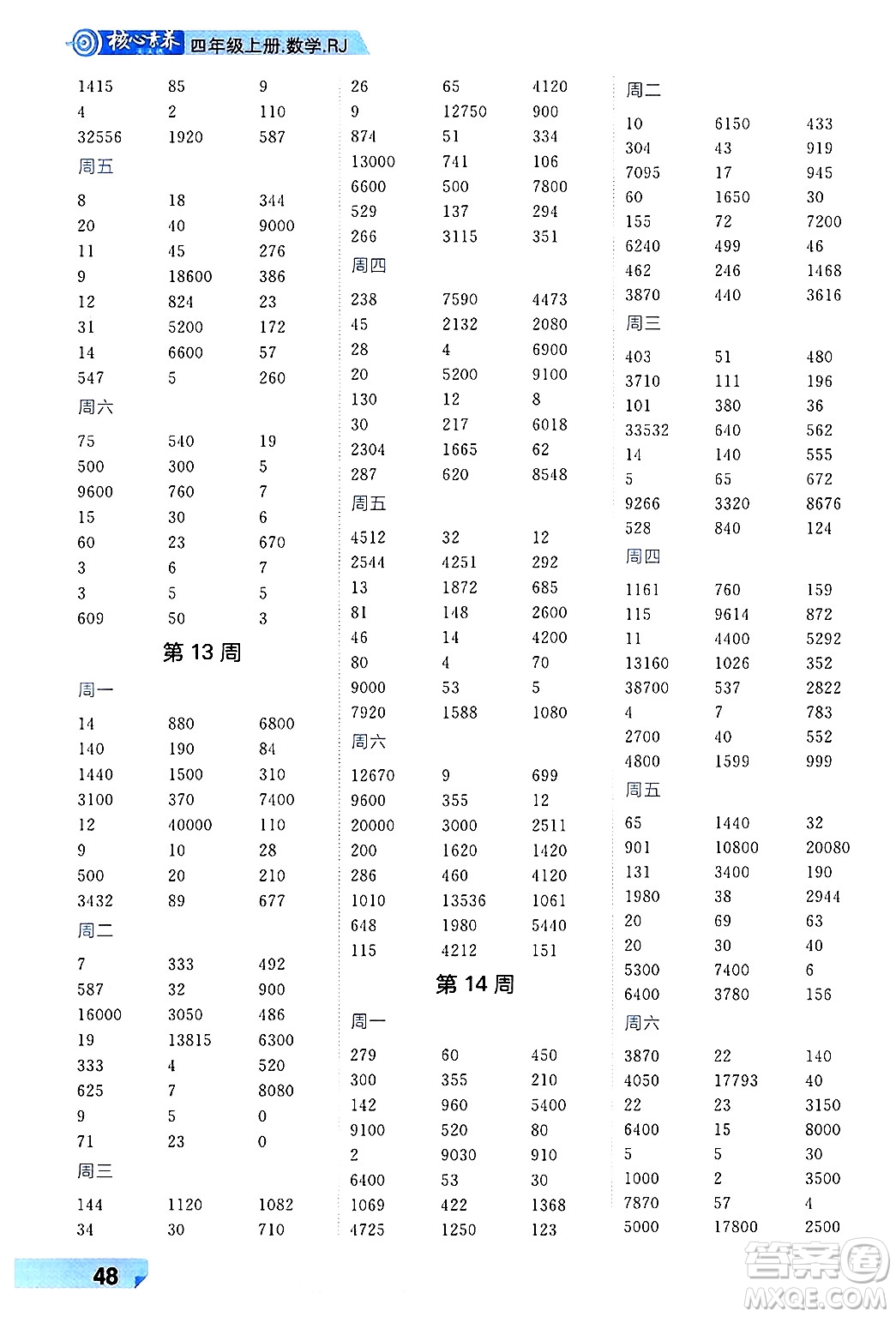 南方出版社2024秋學(xué)緣教育核心素養(yǎng)天天練四年級(jí)數(shù)學(xué)上冊(cè)人教版福建專版答案