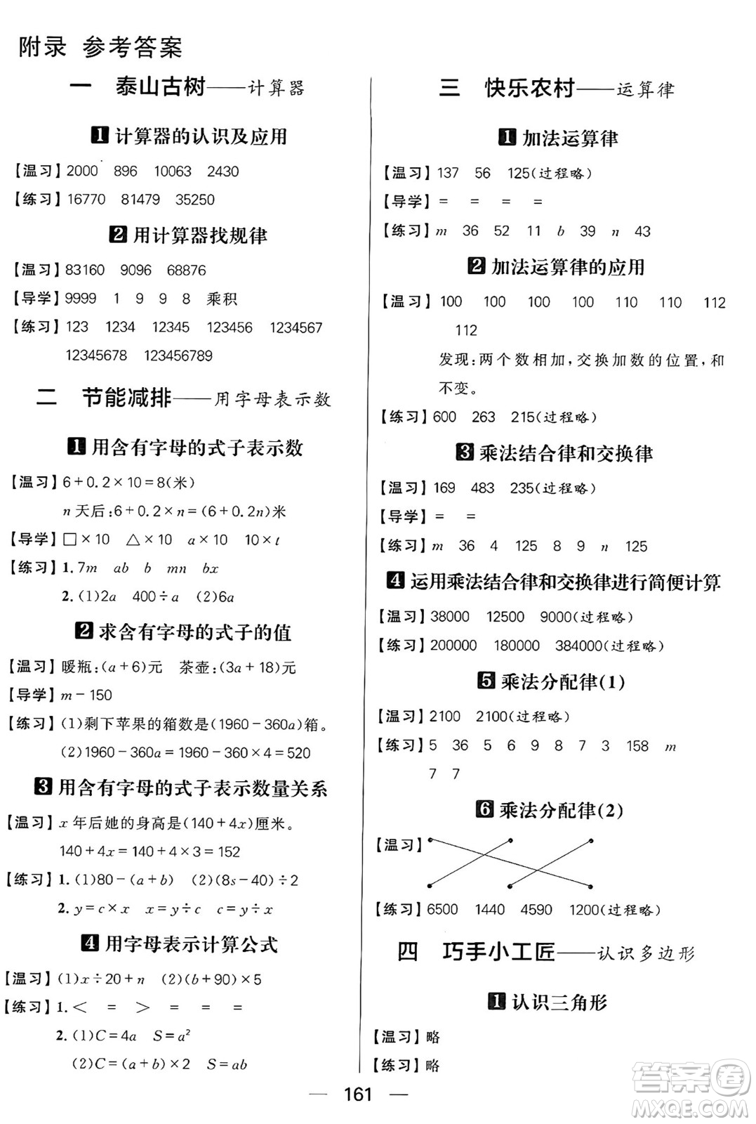 南方出版社2024秋學(xué)緣教育核心素養(yǎng)天天練四年級(jí)數(shù)學(xué)上冊(cè)通用版五四制答案