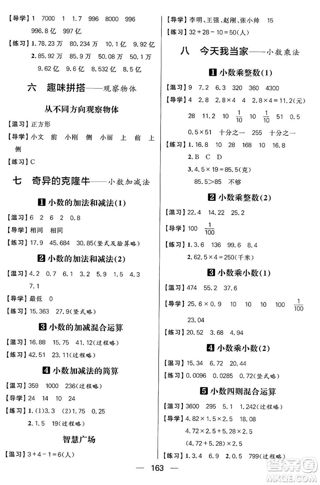 南方出版社2024秋學(xué)緣教育核心素養(yǎng)天天練四年級(jí)數(shù)學(xué)上冊(cè)通用版五四制答案