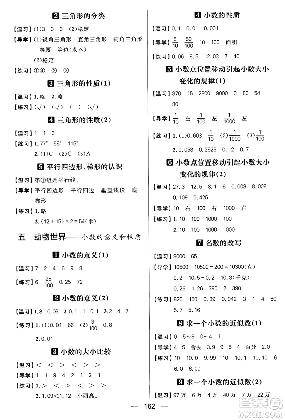 南方出版社2024秋學(xué)緣教育核心素養(yǎng)天天練四年級(jí)數(shù)學(xué)上冊(cè)通用版五四制答案