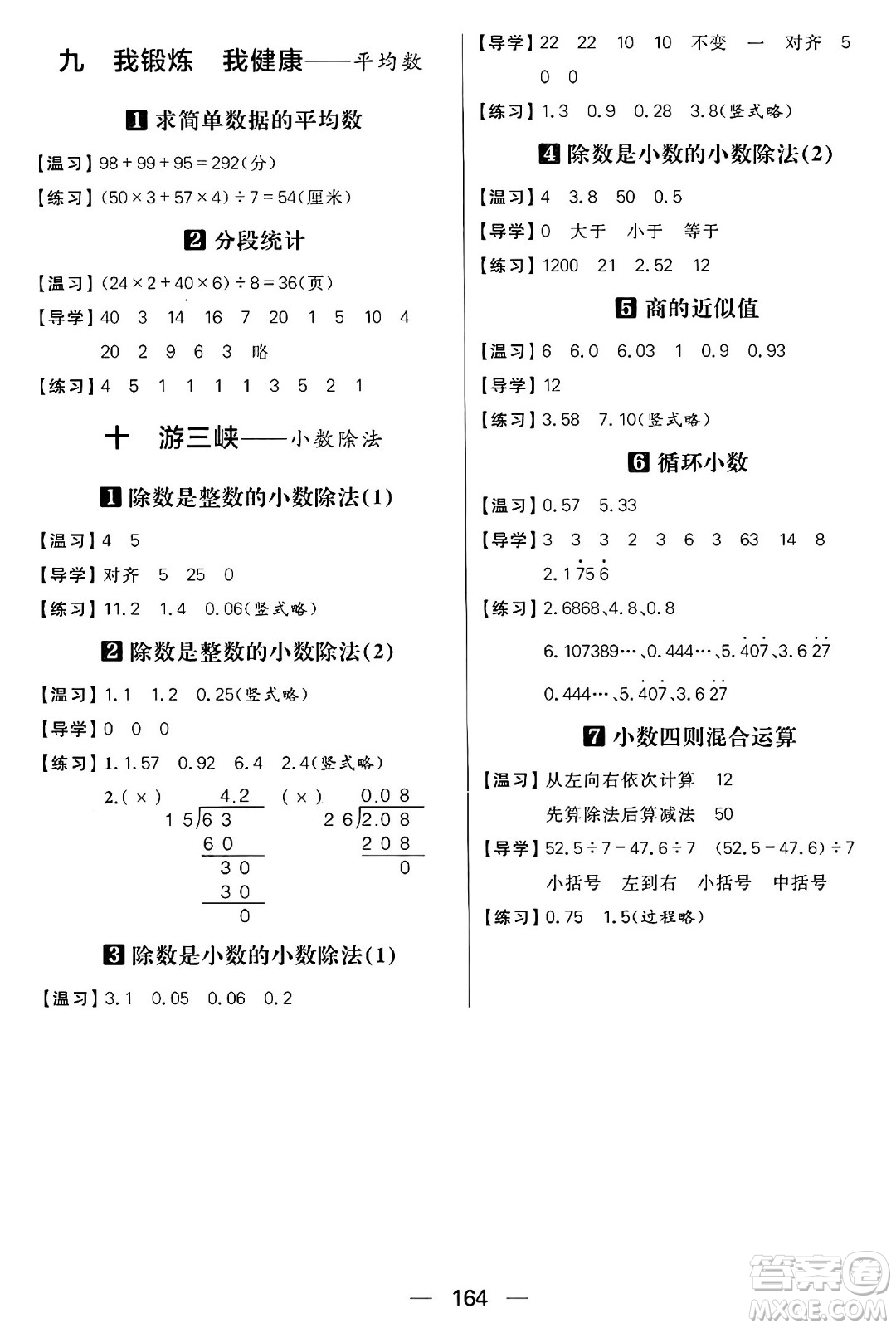 南方出版社2024秋學(xué)緣教育核心素養(yǎng)天天練四年級(jí)數(shù)學(xué)上冊(cè)通用版五四制答案