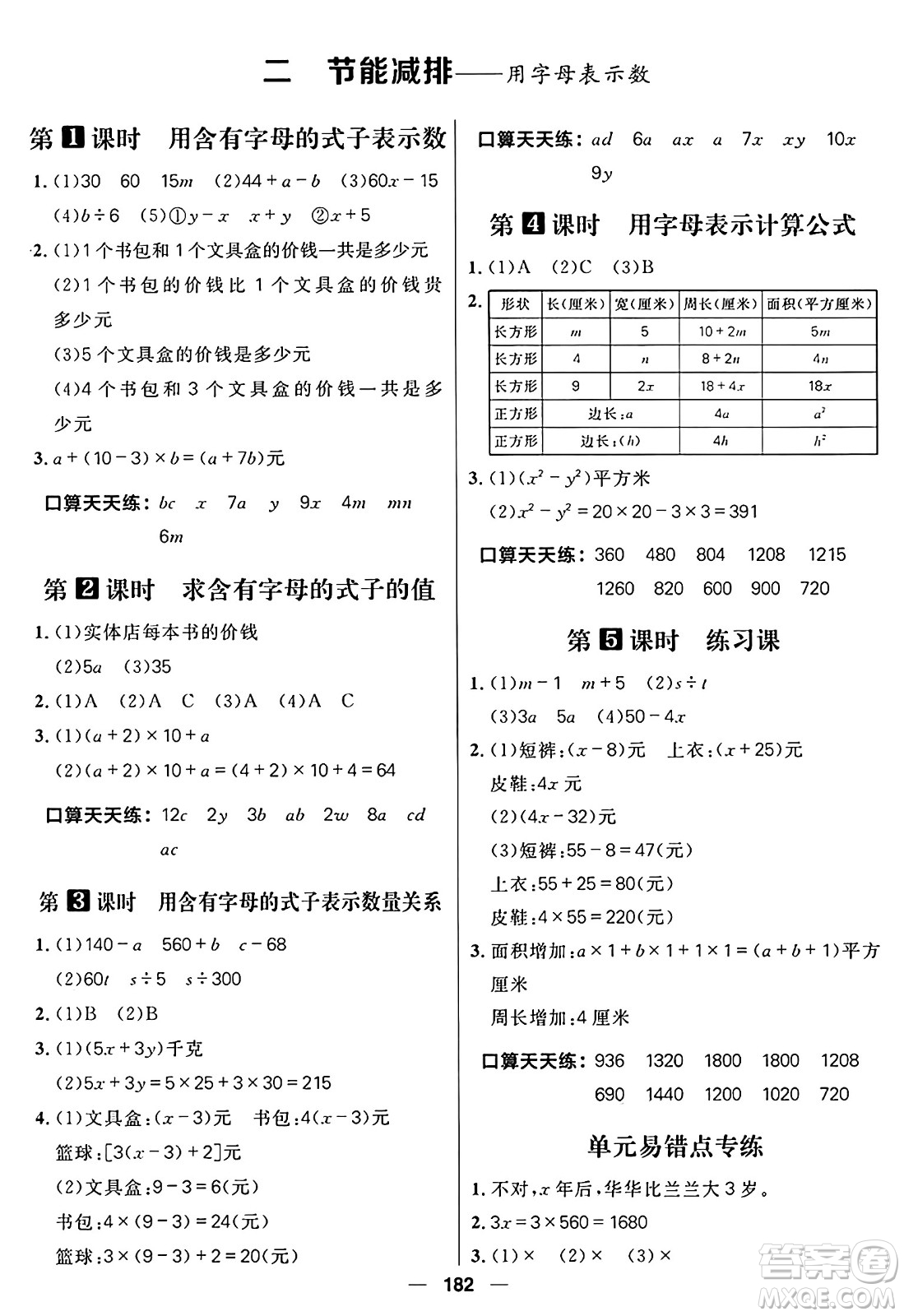 南方出版社2024秋學(xué)緣教育核心素養(yǎng)天天練四年級(jí)數(shù)學(xué)上冊(cè)通用版五四制答案