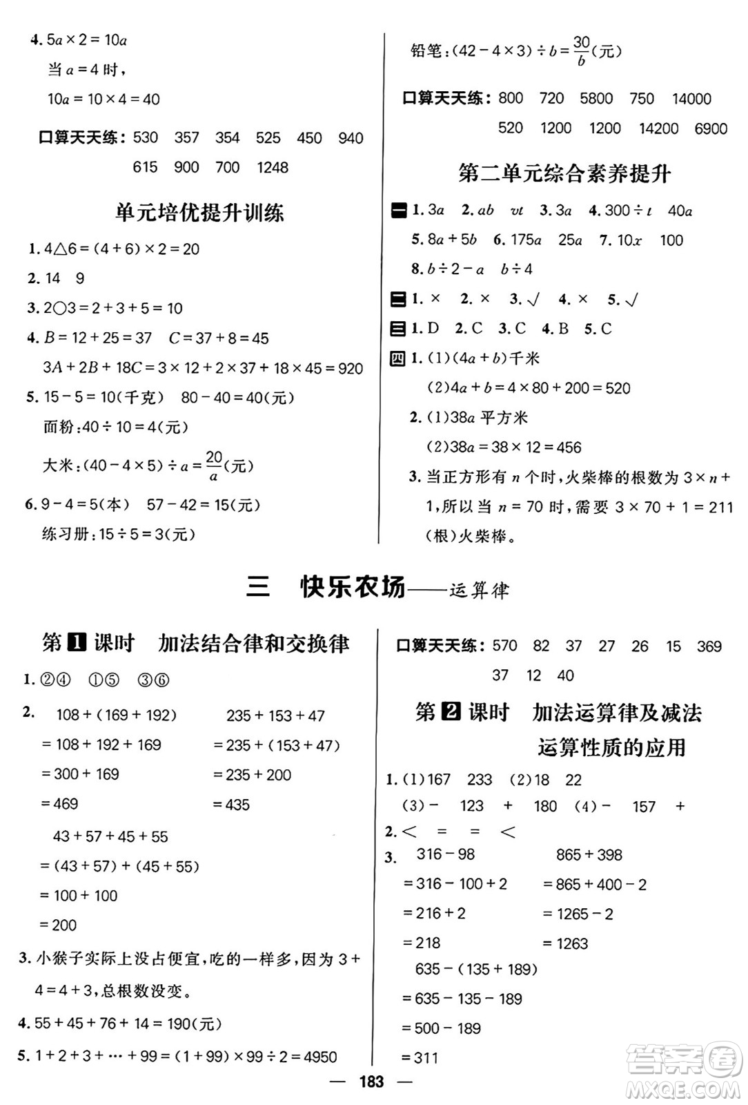 南方出版社2024秋學(xué)緣教育核心素養(yǎng)天天練四年級(jí)數(shù)學(xué)上冊(cè)通用版五四制答案