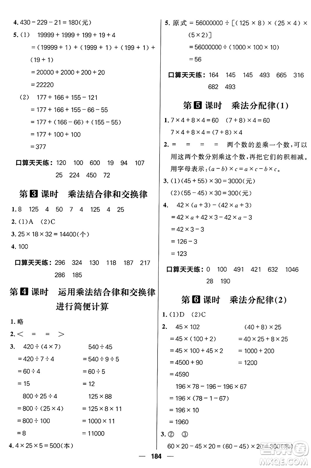 南方出版社2024秋學(xué)緣教育核心素養(yǎng)天天練四年級(jí)數(shù)學(xué)上冊(cè)通用版五四制答案