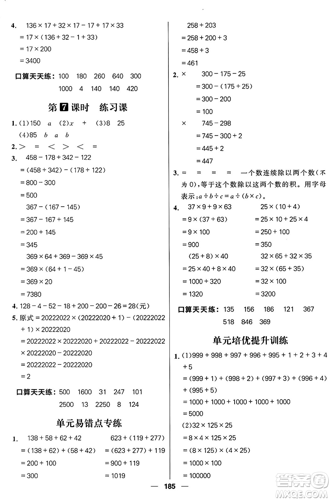 南方出版社2024秋學(xué)緣教育核心素養(yǎng)天天練四年級(jí)數(shù)學(xué)上冊(cè)通用版五四制答案