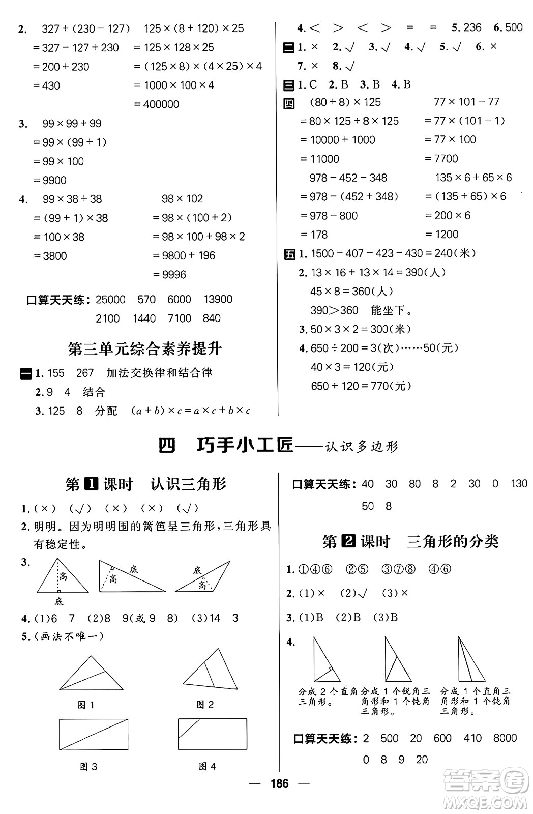 南方出版社2024秋學(xué)緣教育核心素養(yǎng)天天練四年級(jí)數(shù)學(xué)上冊(cè)通用版五四制答案