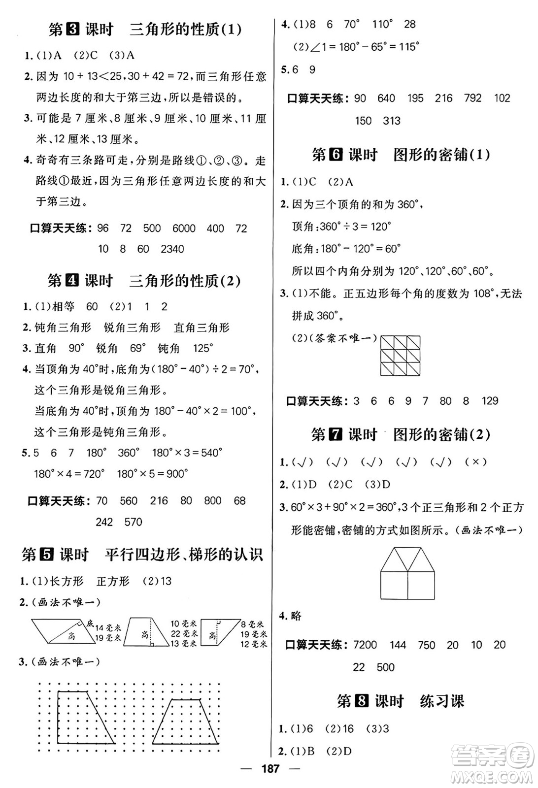 南方出版社2024秋學(xué)緣教育核心素養(yǎng)天天練四年級(jí)數(shù)學(xué)上冊(cè)通用版五四制答案